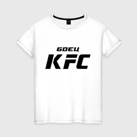 Женская футболка хлопок с принтом Боец KFC , 100% хлопок | прямой крой, круглый вырез горловины, длина до линии бедер, слегка спущенное плечо | kfc | ufc | боец | мма