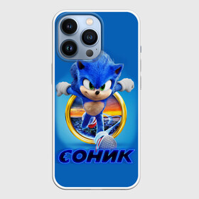 Чехол для iPhone 13 Pro с принтом SONIC ,  |  | Тематика изображения на принте: hedgehog | metal sonic | silver | silver the hedgehog | sonic | sonic boom | sonic the hedgehog | еж | ёж сонник | ежик | игры | кино | соник | соник в кино | фильм