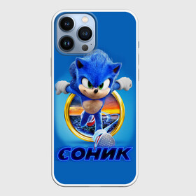 Чехол для iPhone 13 Pro Max с принтом SONIC ,  |  | Тематика изображения на принте: hedgehog | metal sonic | silver | silver the hedgehog | sonic | sonic boom | sonic the hedgehog | еж | ёж сонник | ежик | игры | кино | соник | соник в кино | фильм