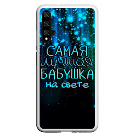 Чехол для Honor 20 с принтом Лучшая бабушка на свете , Силикон | Область печати: задняя сторона чехла, без боковых панелей | Тематика изображения на принте: 8 марта | бабушка | бабушке | в мире | в подарок | девушкам | женский день | женщинам | лучшая | любимая | любимой | мама | маме | март | на свете | подарок | праздник | самая | цветы