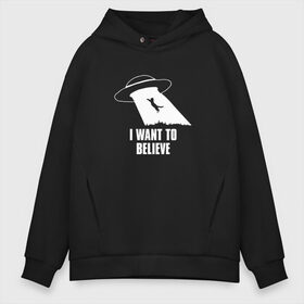 Мужское худи Oversize хлопок с принтом I want to believe кот , френч-терри — 70% хлопок, 30% полиэстер. Мягкий теплый начес внутри —100% хлопок | боковые карманы, эластичные манжеты и нижняя кромка, капюшон на магнитной кнопке | Тематика изображения на принте: cat | i want to believe | kitty | ufo | x files | забирают | кот | котейка | котенок | котик | котище | котэ | летающая тарелка | нло | прикол | пришельцы | юмор | я хочу верить