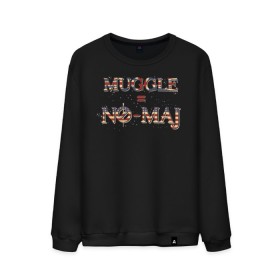 Мужской свитшот хлопок с принтом MUGGLE=NO-MAJ , 100% хлопок |  | Тематика изображения на принте: fantastic beasts | jacob kowalski | newt scamander | niffler | queenie | tina | vdgerir