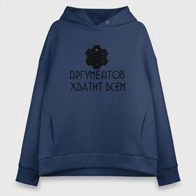 Женское худи Oversize хлопок с принтом Аргументы , френч-терри — 70% хлопок, 30% полиэстер. Мягкий теплый начес внутри —100% хлопок | боковые карманы, эластичные манжеты и нижняя кромка, капюшон на магнитной кнопке | 6 патронов | 6 пуль | аргументы | барабан | в барабане | весомые | весомый | гильза | заряжен | заряженный | красноречие | надпись | общий язык | патрон | патроны | пуля | револьвер | рулетка