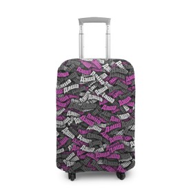 Чехол для чемодана 3D с принтом Именной камуфляж Даша , 86% полиэфир, 14% спандекс | двустороннее нанесение принта, прорези для ручек и колес | дарья | даша | имя | камуфляж | милитари | паттерн | розовый | узор