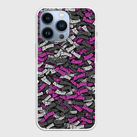 Чехол для iPhone 13 Pro с принтом Именной камуфляж Даша ,  |  | дарья | даша | имя | камуфляж | милитари | паттерн | розовый | узор