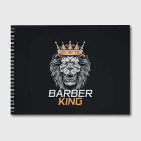 Альбом для рисования с принтом Barber King Барбер Король , 100% бумага
 | матовая бумага, плотность 200 мг. | аловацкий | барбер | барбершоп | король | лев | мужскомастер | стрижка | стрижки