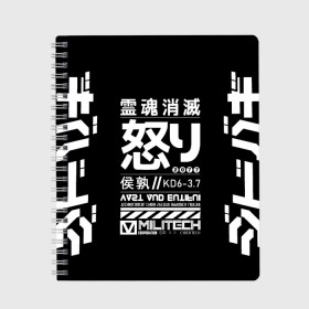 Тетрадь с принтом Cyperpunk 2077 Japan tech , 100% бумага | 48 листов, плотность листов — 60 г/м2, плотность картонной обложки — 250 г/м2. Листы скреплены сбоку удобной пружинной спиралью. Уголки страниц и обложки скругленные. Цвет линий — светло-серый
 | 2077 | cyberpunk | japan | japanese | militech | tech | technology | иероглифы | кибер | киберпанк | киборг | киборги | корпорация | милитек | технологии | технология | япония | японские