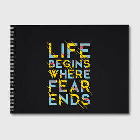 Альбом для рисования с принтом Life Begins Where Fear Ends , 100% бумага
 | матовая бумага, плотность 200 мг. | Тематика изображения на принте: жизнь начинается там | модный | надписи | надпись | символы | сообщение | текст | фраза | цитаты | черный