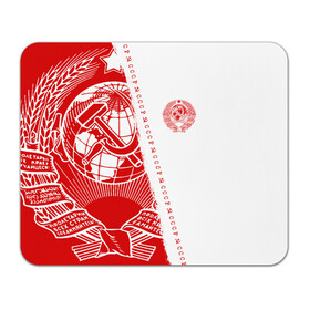 Коврик для мышки прямоугольный с принтом СССР , натуральный каучук | размер 230 х 185 мм; запечатка лицевой стороны | ussr | герб | звезда | коммунист | коммунистический | комсомол | комуняки | краснознаменный | красный | лого | логотип | молот | надпись | патриот | патриотизм | республик | рсфср | серп | символ
