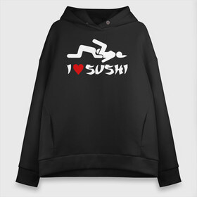 Женское худи Oversize хлопок с принтом I love sushi , френч-терри — 70% хлопок, 30% полиэстер. Мягкий теплый начес внутри —100% хлопок | боковые карманы, эластичные манжеты и нижняя кромка, капюшон на магнитной кнопке | brazzers | milf | ананизм | бразерс | браззерс | братья | звезда | куни | кунилингус | милф | надпись | прикол