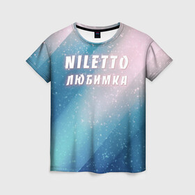 Женская футболка 3D с принтом NILETTO , 100% полиэфир ( синтетическое хлопкоподобное полотно) | прямой крой, круглый вырез горловины, длина до линии бедер | niletto | rnb | любимка | нилето | нилетто | поп | прытков | рнб | хип хоп