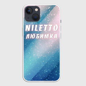 Чехол для iPhone 13 с принтом NILETTO | НИЛЕТТО (Z) ,  |  | niletto | rnb | любимка | нилето | нилетто | поп | прытков | рнб | хип хоп