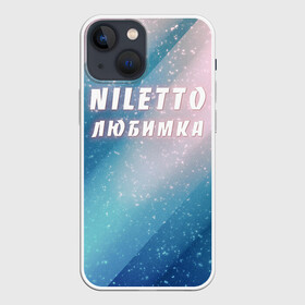 Чехол для iPhone 13 mini с принтом NILETTO | НИЛЕТТО (Z) ,  |  | niletto | rnb | любимка | нилето | нилетто | поп | прытков | рнб | хип хоп