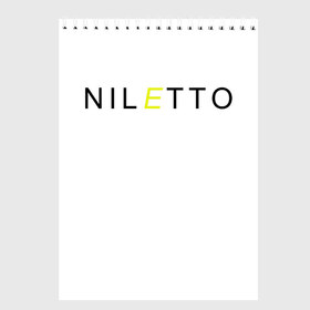 Скетчбук с принтом NILETTO , 100% бумага
 | 48 листов, плотность листов — 100 г/м2, плотность картонной обложки — 250 г/м2. Листы скреплены сверху удобной пружинной спиралью | любимка | нилето | нилетто | хаски