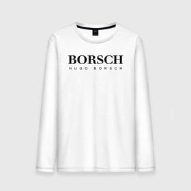 Мужской лонгслив хлопок с принтом BORSCH hugo borsch , 100% хлопок |  | Тематика изображения на принте: borsch | boss | hugo borsch | hugo boss | антибренд | борщ | босс | бренд | брендовый | брэнд | знак | значок | как | лого | логотип | пародия | прикол | салон | салоновский | символ | фирменный | хуго