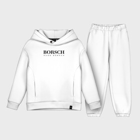 Детский костюм хлопок Oversize с принтом BORSCH hugo borsch ,  |  | borsch | boss | hugo borsch | hugo boss | антибренд | борщ | босс | бренд | брендовый | брэнд | знак | значок | как | лого | логотип | пародия | прикол | салон | салоновский | символ | фирменный | хуго