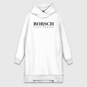 Платье-худи хлопок с принтом BORSCH hugo borsch ,  |  | Тематика изображения на принте: borsch | boss | hugo borsch | hugo boss | антибренд | борщ | босс | бренд | брендовый | брэнд | знак | значок | как | лого | логотип | пародия | прикол | салон | салоновский | символ | фирменный | хуго