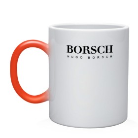 Кружка хамелеон с принтом BORSCH hugo borsch , керамика | меняет цвет при нагревании, емкость 330 мл | borsch | boss | hugo borsch | hugo boss | антибренд | борщ | босс | бренд | брендовый | брэнд | знак | значок | как | лого | логотип | пародия | прикол | салон | салоновский | символ | фирменный | хуго