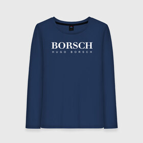 Женский лонгслив хлопок с принтом BORSCH hugo borsch , 100% хлопок |  | borsch | boss | hugo borsch | hugo boss | антибренд | борщ | босс | бренд | брендовый | брэнд | знак | значок | как | лого | логотип | пародия | прикол | салон | салоновский | символ | фирменный | хуго