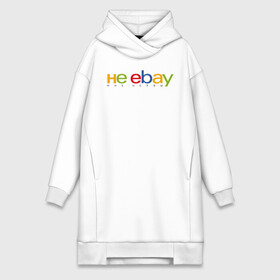 Платье-худи хлопок с принтом не ebay мне нервы ,  |  | ebay | антибренд | бренд | брендовый | брэнд | ебэй | знак | значок | ибэй | интернет магазин | итальянский | как | лого | логотип | мне мозги | пародия | прикол | салон | салоновский | символ | фирменный | 