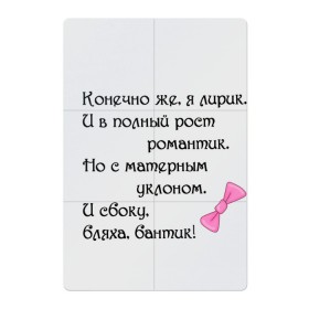 Магнитный плакат 2Х3 с принтом И с боку, бляха, бантик! , Полимерный материал с магнитным слоем | 6 деталей размером 9*9 см | бантик | забавная | интересная | лирик | надпись | прикол | прикольная | романтик | символы | сообщение | стих | текст | фраза | цитаты