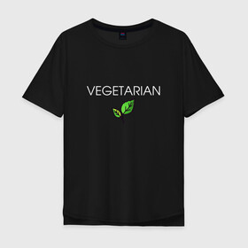 Мужская футболка хлопок Oversize с принтом VEGETARIAN , 100% хлопок | свободный крой, круглый ворот, “спинка” длиннее передней части | Тематика изображения на принте: animals | love | vegan | vegeterian | веган | веганка | вегетарианец | вегетарианка | два | ем | животные | животных | лист | листа | листик | листика | листики | листы | люблю | мясо | не | сыроед | сыроедение