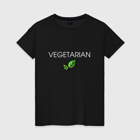 Женская футболка хлопок с принтом VEGETARIAN , 100% хлопок | прямой крой, круглый вырез горловины, длина до линии бедер, слегка спущенное плечо | animals | love | vegan | vegeterian | веган | веганка | вегетарианец | вегетарианка | два | ем | животные | животных | лист | листа | листик | листика | листики | листы | люблю | мясо | не | сыроед | сыроедение