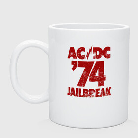 Кружка керамическая с принтом AC/DC 74 jailbreak , керамика | объем — 330 мл, диаметр — 80 мм. Принт наносится на бока кружки, можно сделать два разных изображения | ac dc | acdc | acdc ас дс | angus | back in black | highway to hell | mckinnon | young | австралийская | ангус янг | ас дс | асдс | блюз | в форме | гитара | группа | крис слэйд | метал | молния | музыка | п | певец | рок | рок н ролл