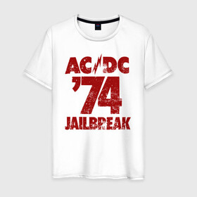 Мужская футболка хлопок с принтом AC/DC 74 jailbreak , 100% хлопок | прямой крой, круглый вырез горловины, длина до линии бедер, слегка спущенное плечо. | ac dc | acdc | acdc ас дс | angus | back in black | highway to hell | mckinnon | young | австралийская | ангус янг | ас дс | асдс | блюз | в форме | гитара | группа | крис слэйд | метал | молния | музыка | п | певец | рок | рок н ролл