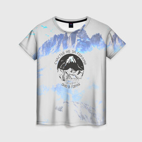 Женская футболка 3D с принтом Горы , 100% полиэфир ( синтетическое хлопкоподобное полотно) | прямой крой, круглый вырез горловины, длина до линии бедер | альпинизм | горы | палатка | скалолаз | счастье не за горами оно в горах | турист
