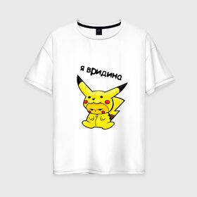 Женская футболка хлопок Oversize с принтом PIKACHU , 100% хлопок | свободный крой, круглый ворот, спущенный рукав, длина до линии бедер
 | mouse | pika | pika pika | pikachu | pikachu mouse | вредина | молния | мышь | мышь пикачу | пика | пика пика | пикачу | покемон | покемон mouse | покемон мышь