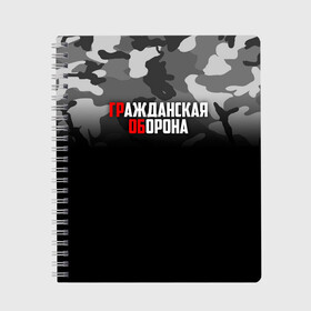 Тетрадь с принтом Гражданская оборона , 100% бумага | 48 листов, плотность листов — 60 г/м2, плотность картонной обложки — 250 г/м2. Листы скреплены сбоку удобной пружинной спиралью. Уголки страниц и обложки скругленные. Цвет линий — светло-серый
 | все идет по плану | гр об | гр.об. | гражданская оборона | гроб | группа | егор летов | константин рябинов | моя оборона | наталья чумакова | панк | поганая молодежь | посев | рок | российская