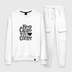 Женский костюм хлопок с принтом Keep calm with coffee , 100% хлопок | на свитшоте круглая горловина, мягкая резинка по низу. Брюки заужены к низу, на них два вида карманов: два 