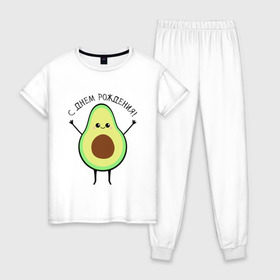Женская пижама хлопок с принтом Авокадо С днём рождения! , 100% хлопок | брюки и футболка прямого кроя, без карманов, на брюках мягкая резинка на поясе и по низу штанин | avocado | день варенья | день рождения | др | еда | милый авокадо | прикольная картинка | фрукт