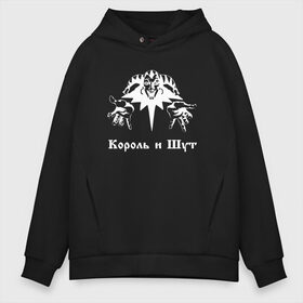 Мужское худи Oversize хлопок с принтом Король и шут , френч-терри — 70% хлопок, 30% полиэстер. Мягкий теплый начес внутри —100% хлопок | боковые карманы, эластичные манжеты и нижняя кромка, капюшон на магнитной кнопке | Тематика изображения на принте: music | rock | андрей князев | горшок | киш | княzz | король и шут | михаил горшенёв | музыка | панк рок | рок | фолк панк | хоррор панк