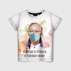 Детская футболка 3D с принтом БРОДСКИЙ , 100% гипоаллергенный полиэфир | прямой крой, круглый вырез горловины, длина до линии бедер, чуть спущенное плечо, ткань немного тянется | virus | болезнь | бродский | карантин | коронавирус | маска | пандемия | поэт | стихи | эпидемия