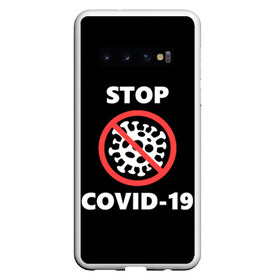 Чехол для Samsung Galaxy S10 с принтом STOP COVID-19 (коронавирус) , Силикон | Область печати: задняя сторона чехла, без боковых панелей | Тематика изображения на принте: 2019 | biohazard | china | coronavirus | covid 19 | inc | medicine | ncov | ncov19 | ncov2019 | plague | survivor | virus | warning | вирус | китай | коронавирус | медик | медицина