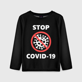 Детский лонгслив 3D с принтом STOP COVID-19 (коронавирус) , 100% полиэстер | длинные рукава, круглый вырез горловины, полуприлегающий силуэт
 | 2019 | biohazard | china | coronavirus | covid 19 | inc | medicine | ncov | ncov19 | ncov2019 | plague | survivor | virus | warning | вирус | китай | коронавирус | медик | медицина