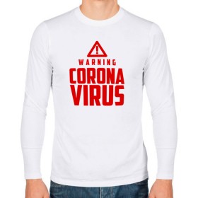 Мужской лонгслив хлопок с принтом Warning Coronavirus , 100% хлопок |  | 2019   ncov | coronavirus | covid | covid 19 | ncov | virus | арт | биологическая опасность | болезнь | вирус | знак | карантин | корона | коронавирус | короновирус | мем | мой руки | оставайся дома | пандемия | помой руки