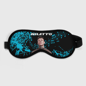 Маска для сна 3D с принтом NILETTO. , внешний слой — 100% полиэфир, внутренний слой — 100% хлопок, между ними — поролон |  | niletto | rap | данила прытков | любимка | музыка | нилетто | певец | реп