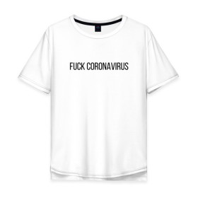 Мужская футболка хлопок Oversize с принтом Fuck Coronavirus , 100% хлопок | свободный крой, круглый ворот, “спинка” длиннее передней части | 