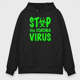 Мужское худи Oversize хлопок с принтом Stop the Coronavirus , френч-терри — 70% хлопок, 30% полиэстер. Мягкий теплый начес внутри —100% хлопок | боковые карманы, эластичные манжеты и нижняя кромка, капюшон на магнитной кнопке | 2019   ncov | coronavirus | covid | covid 19 | ncov | virus | арт | биологическая опасность | болезнь | вирус | знак | карантин | корона | коронавирус | короновирус | мем | мой руки | оставайся дома | пандемия | помой руки