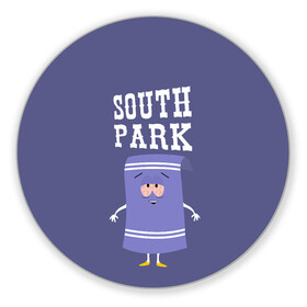 Коврик для мышки круглый с принтом South Park Полотенчико , резина и полиэстер | круглая форма, изображение наносится на всю лицевую часть | Тематика изображения на принте: south park | баттерс | кайл | кени | кеннет | кенни | мультик | саус парк | стэнли | эрик | южный парк