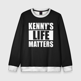 Детский свитшот 3D с принтом KENNYS LIFE MATTERS , 100% полиэстер | свободная посадка, прямой крой, мягкая тканевая резинка на рукавах и понизу свитшота | Тематика изображения на принте: cartman | kenny | park | south | southpark | картман | кенни | мульт | мультик | парк | персонаж | персонажи | сериал | южный