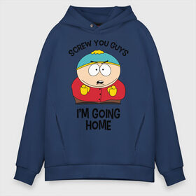 Мужское худи Oversize хлопок с принтом South Park Эрик Картман , френч-терри — 70% хлопок, 30% полиэстер. Мягкий теплый начес внутри —100% хлопок | боковые карманы, эластичные манжеты и нижняя кромка, капюшон на магнитной кнопке | Тематика изображения на принте: eric cartman | screw you guys im going home | south park | пошли вы ребята я иду домой | эрик картман | южный парк