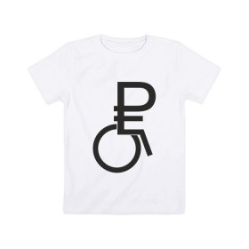 Детская футболка хлопок с принтом Рубль , 100% хлопок | круглый вырез горловины, полуприлегающий силуэт, длина до линии бедер | валюта | деньги | кризис | руб | рубль | рубль в коляске | рубль инвалид