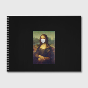 Альбом для рисования с принтом МОНА ЛИЗА В МАСКЕ , 100% бумага
 | матовая бумага, плотность 200 мг. | art | la gioconda | mona lisa | джоконда | живопись | искусство | картина | леонардо | леонардо да винчи | лиза | мона лиза
