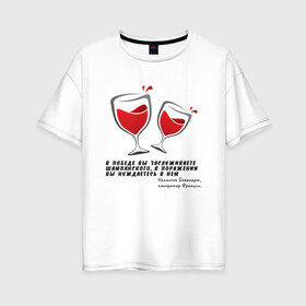 Женская футболка хлопок Oversize с принтом Цитата Наполеона , 100% хлопок | свободный крой, круглый ворот, спущенный рукав, длина до линии бедер
 | Тематика изображения на принте: alco | wine | бордо | бухой | винишко | вино | мутнячок | надпись | напиток | наполеон | со смыслом | умное | цитата | шампанское