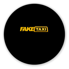 Коврик для мышки круглый с принтом Fake Taxi , резина и полиэстер | круглая форма, изображение наносится на всю лицевую часть | Тематика изображения на принте: fake taxi | faketaxi | taxi | такси | таксист | фейк такси | фейковое такси | фейктакси