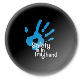 Значок с принтом Safety in my hand! ,  металл | круглая форма, металлическая застежка в виде булавки | covid 19 | cronavirus | quarantine | safety always | safety first | безопасность | в руках | коронавирус